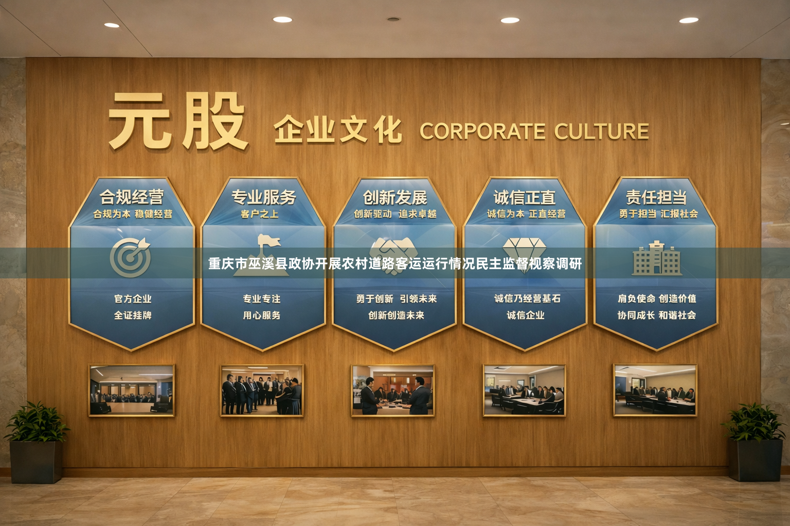 重庆市巫溪县政协开展农村道路客运运行情况民主监督视察调研