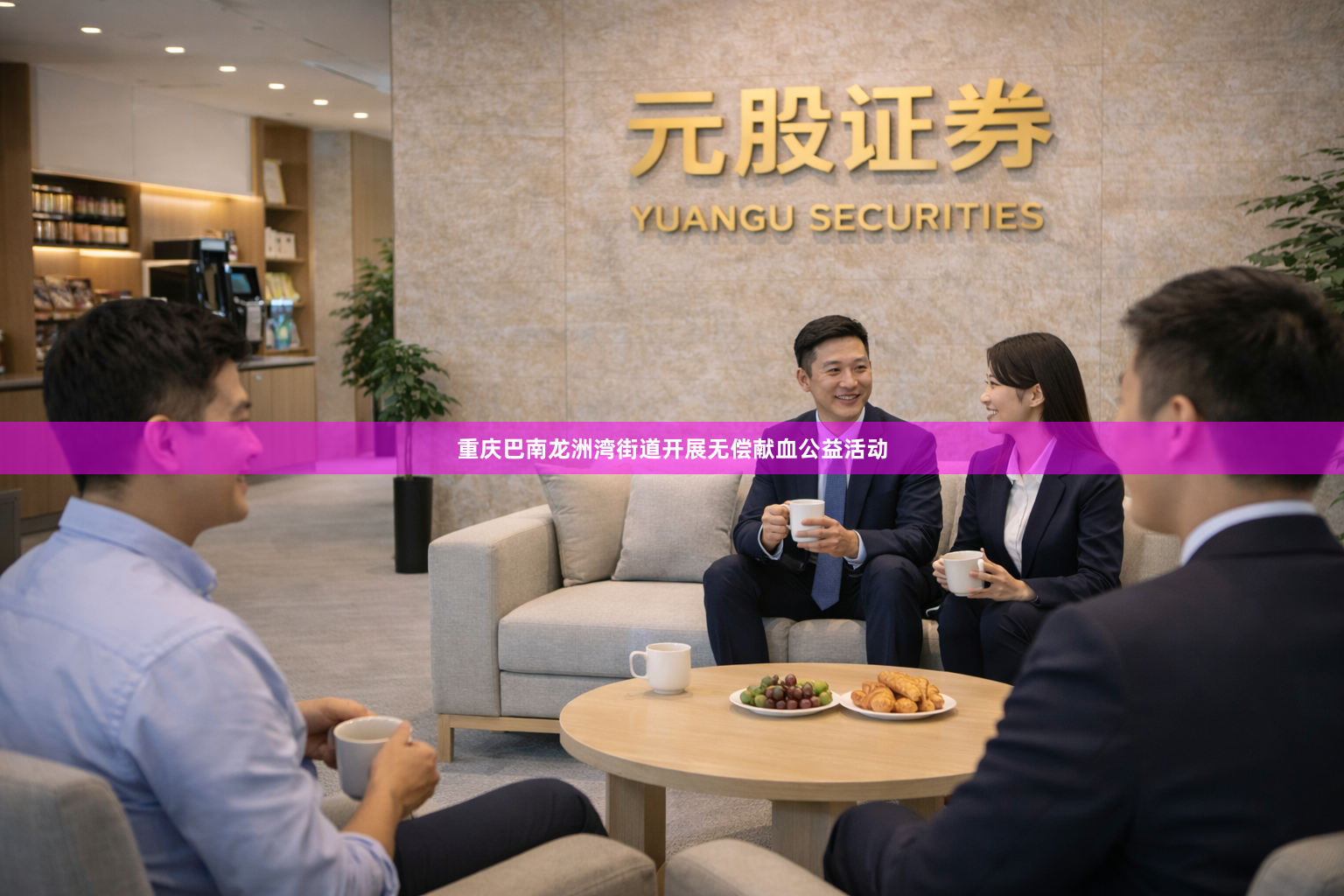 重庆巴南龙洲湾街道开展无偿献血公益活动