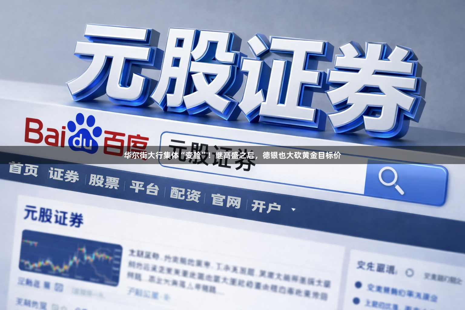 华尔街大行集体“变脸”！继高盛之后，德银也大砍黄金目标价