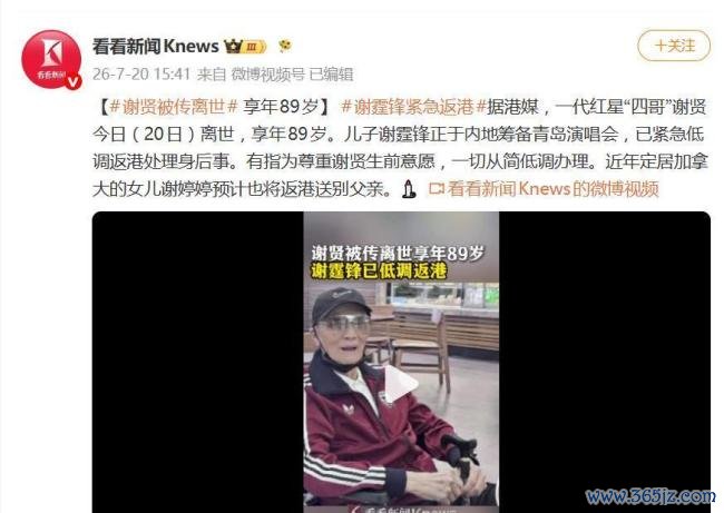 谢霆锋听谢贤说终要离开时流泪 告别最潇洒的四哥