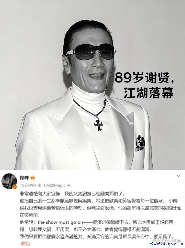 从杨过到赌神 谢贤的传奇一生