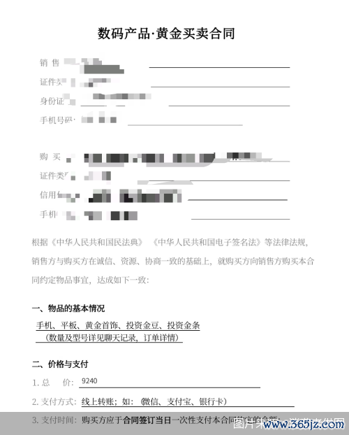 图说：消费者和回收中介签订的简易合同信息&nbsp;