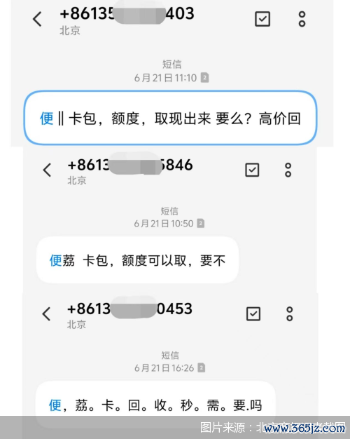 图说：记者收到多条回收中介短信&nbsp;