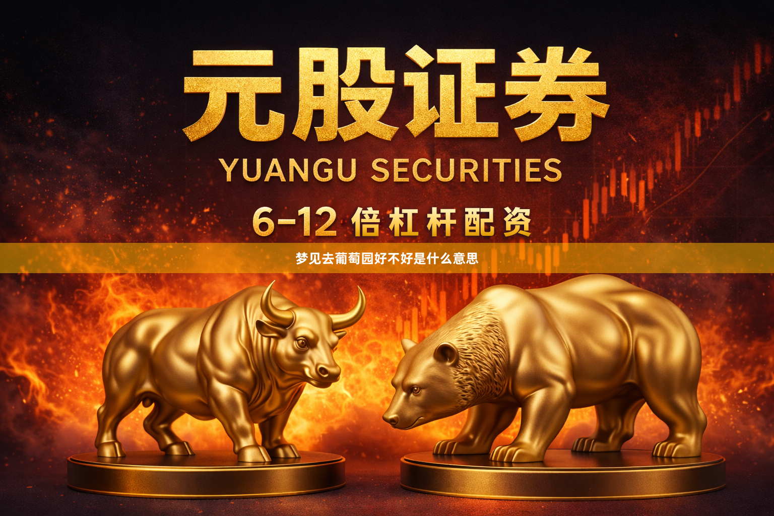 梦见去葡萄园好不好是什么意思