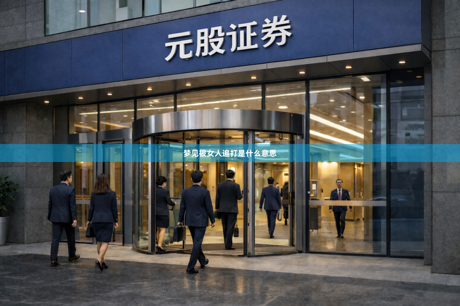 梦见被女人追打是什么意思