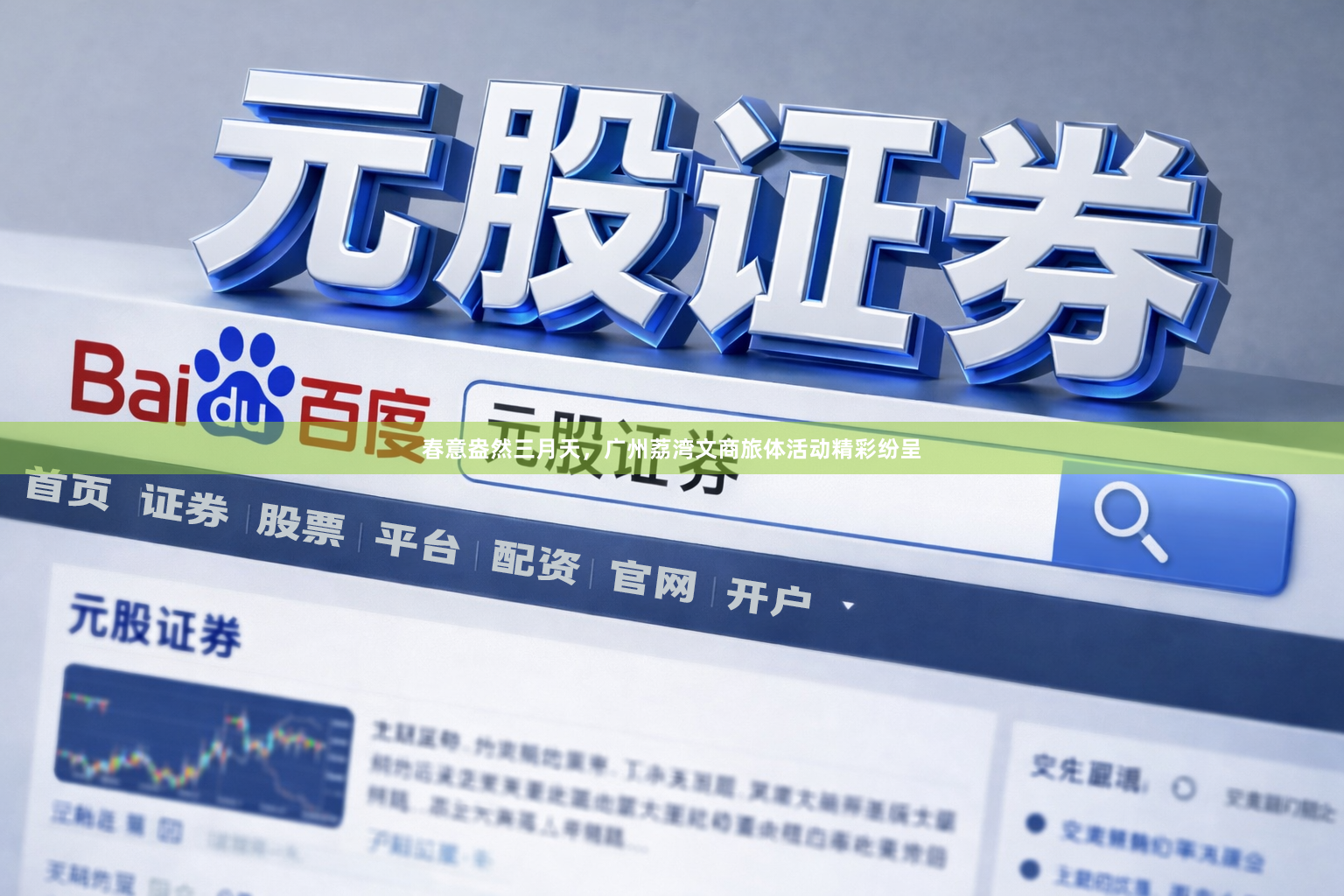 春意盎然三月天，广州荔湾文商旅体活动精彩纷呈