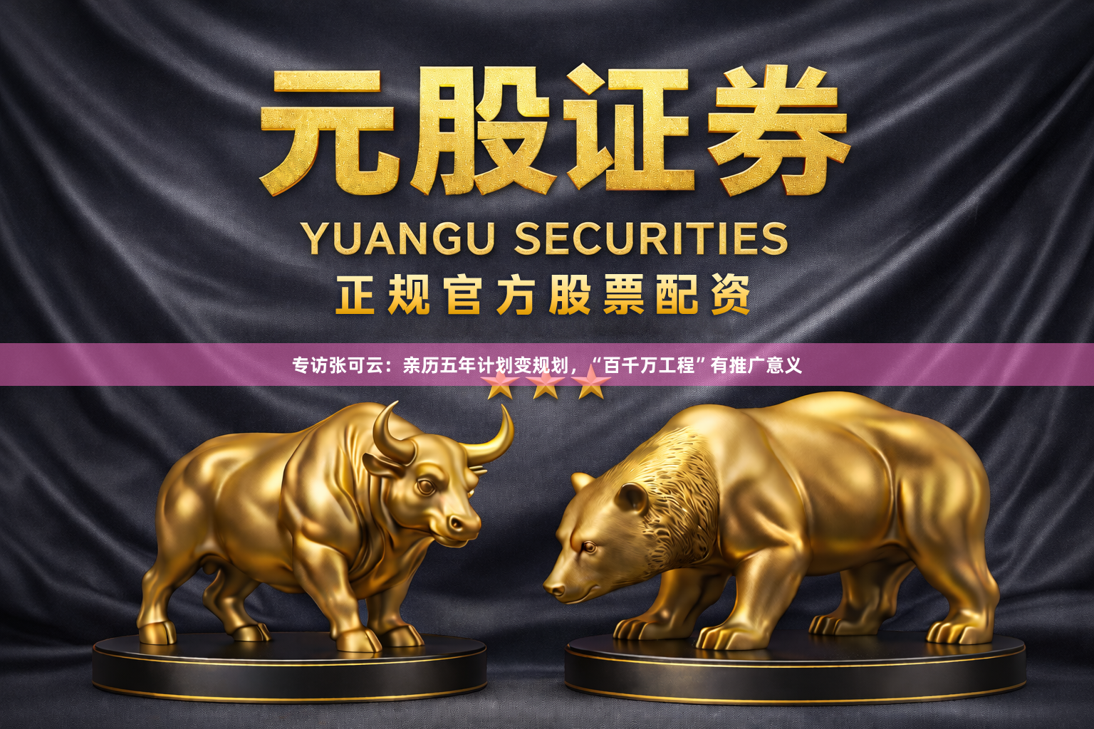 专访张可云：亲历五年计划变规划，“百千万工程”有推广意义