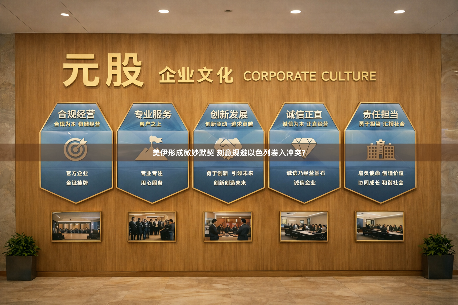 美伊形成微妙默契 刻意规避以色列卷入冲突?