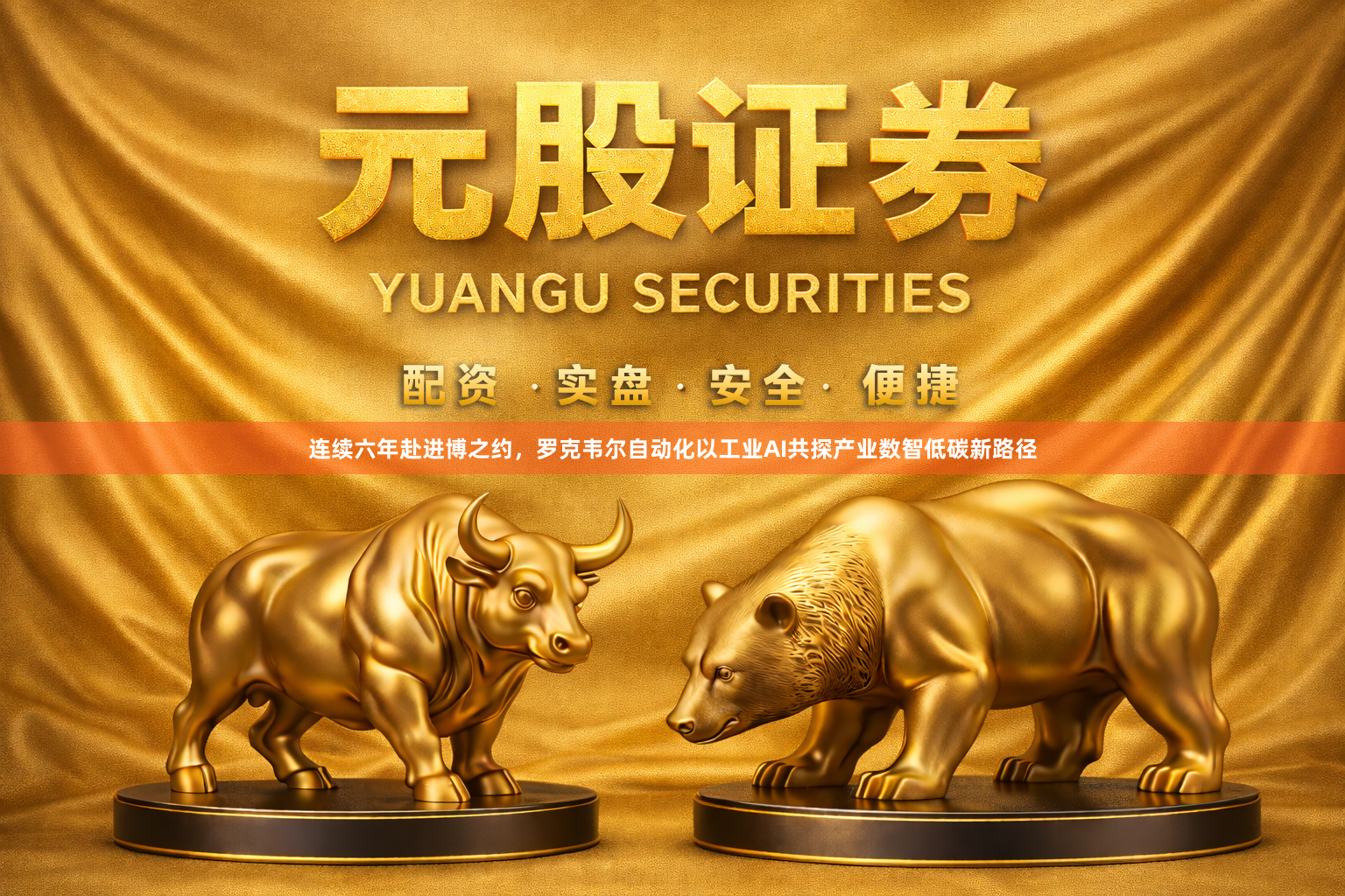 连续六年赴进博之约，罗克韦尔自动化以工业AI共探产业数智低碳新路径