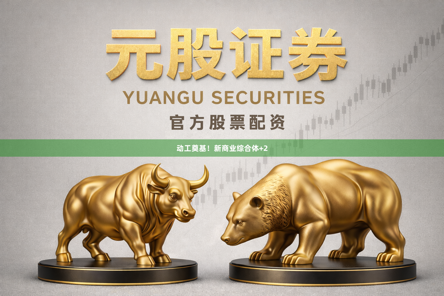 动工奠基！新商业综合体+2