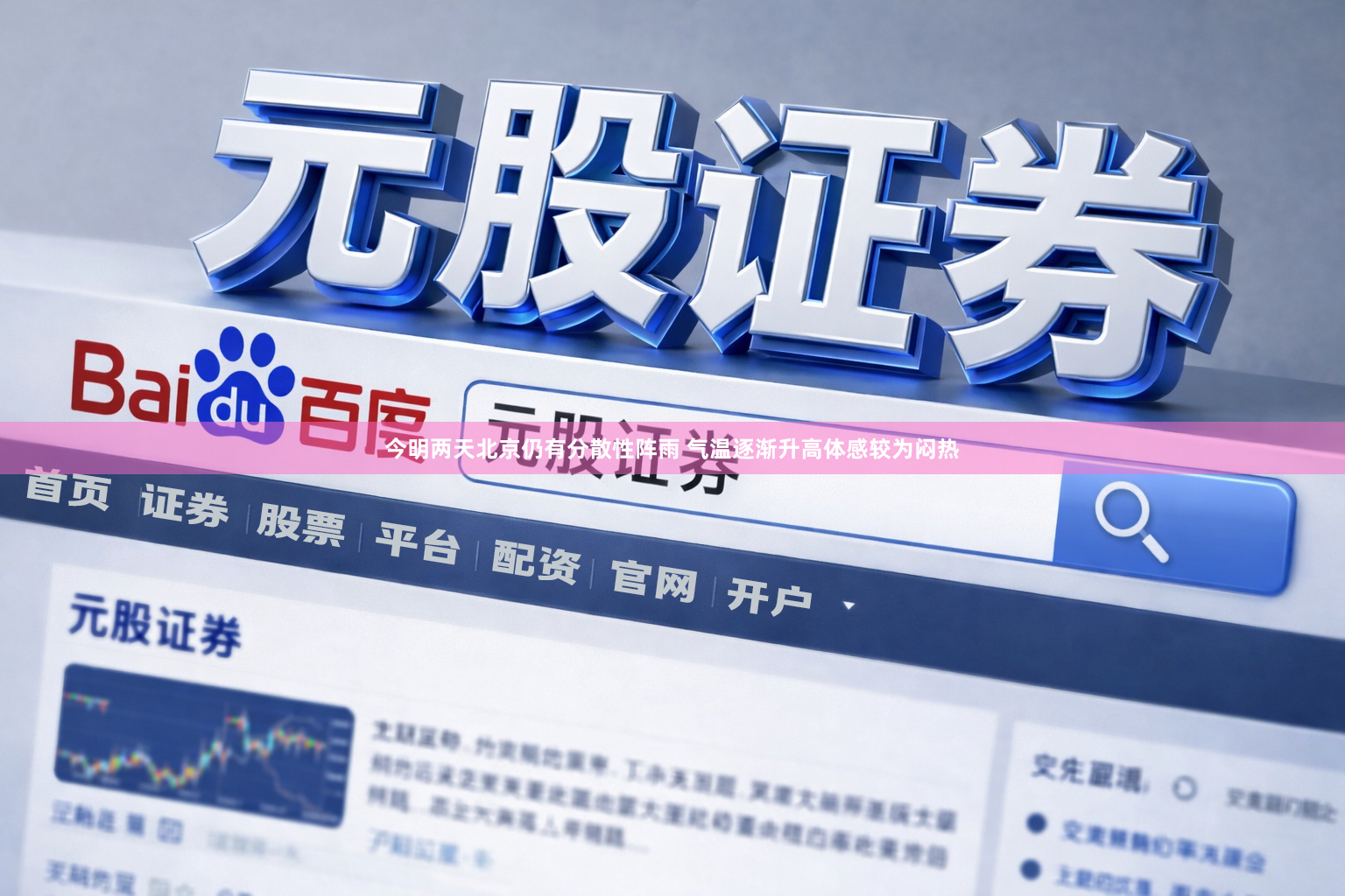 今明两天北京仍有分散性阵雨 气温逐渐升高体感较为闷热