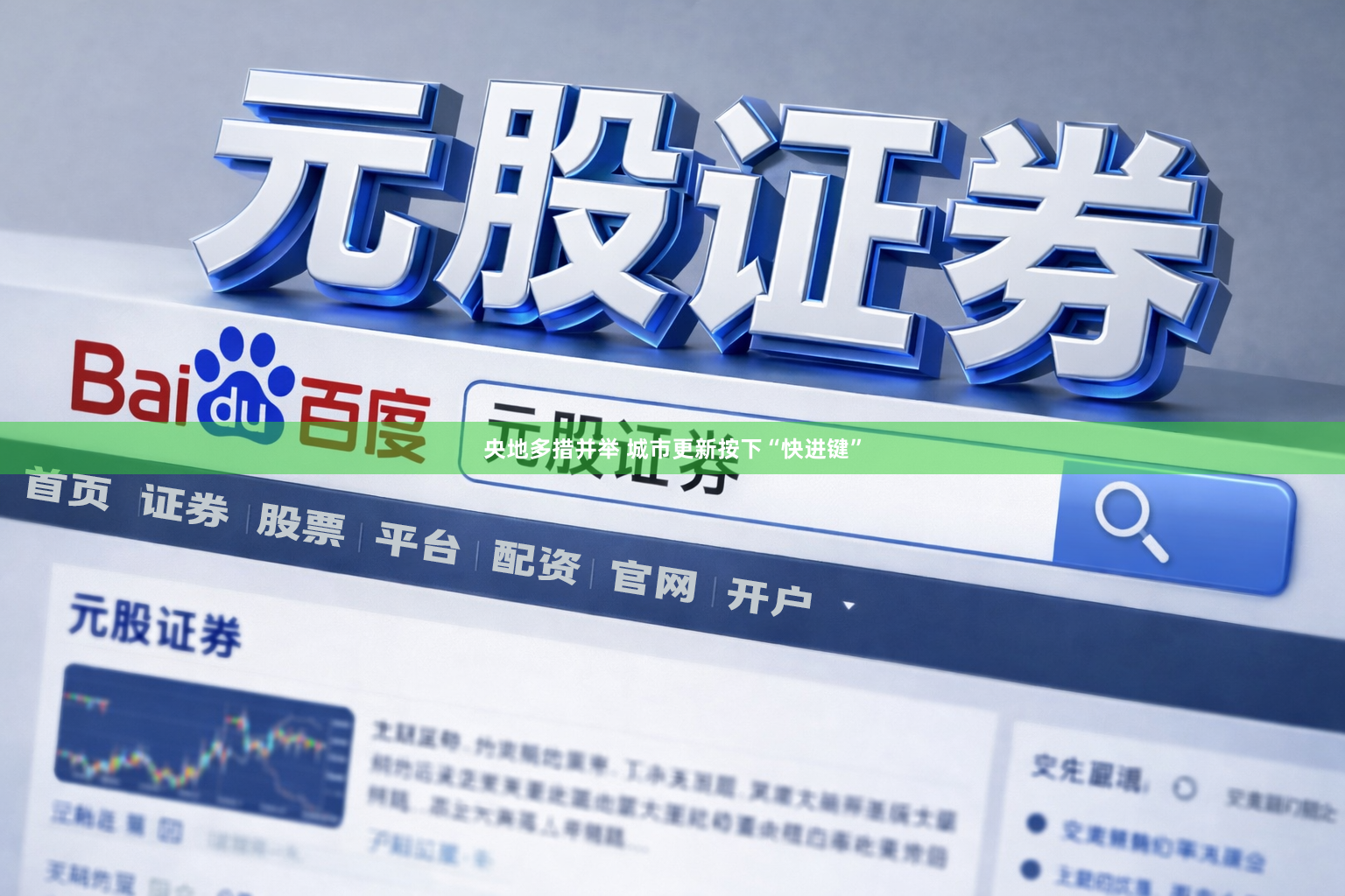 央地多措并举 城市更新按下“快进键”