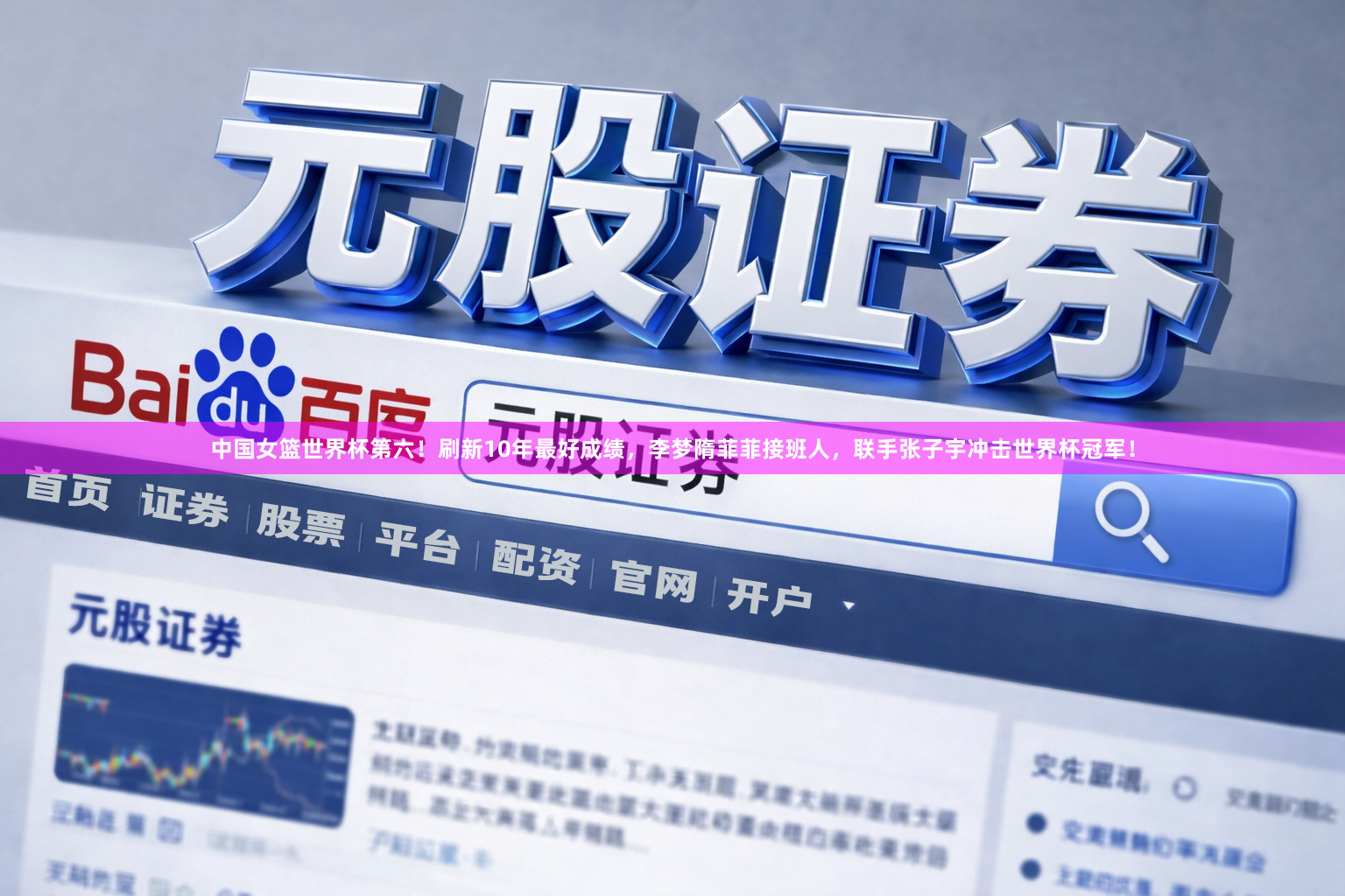 中国女篮世界杯第六！刷新10年最好成绩，李梦隋菲菲接班人，联手张子宇冲击世界杯冠军！