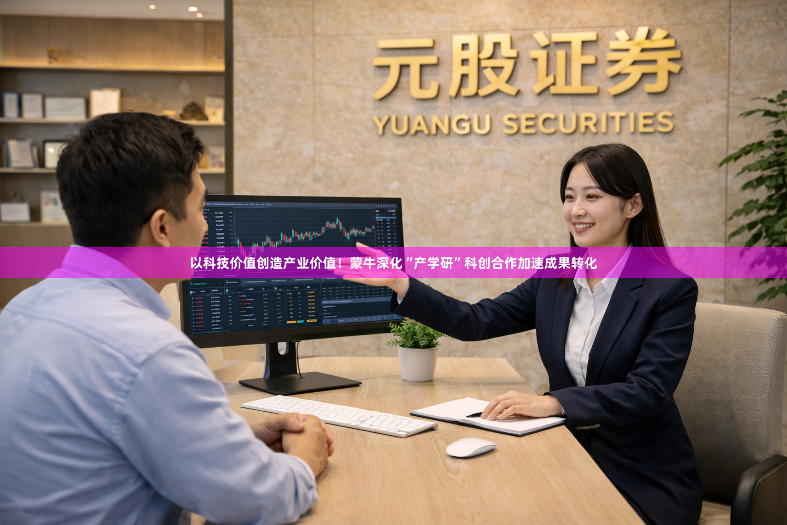 以科技价值创造产业价值!蒙牛深化“产学研”科创合作加速成果转化