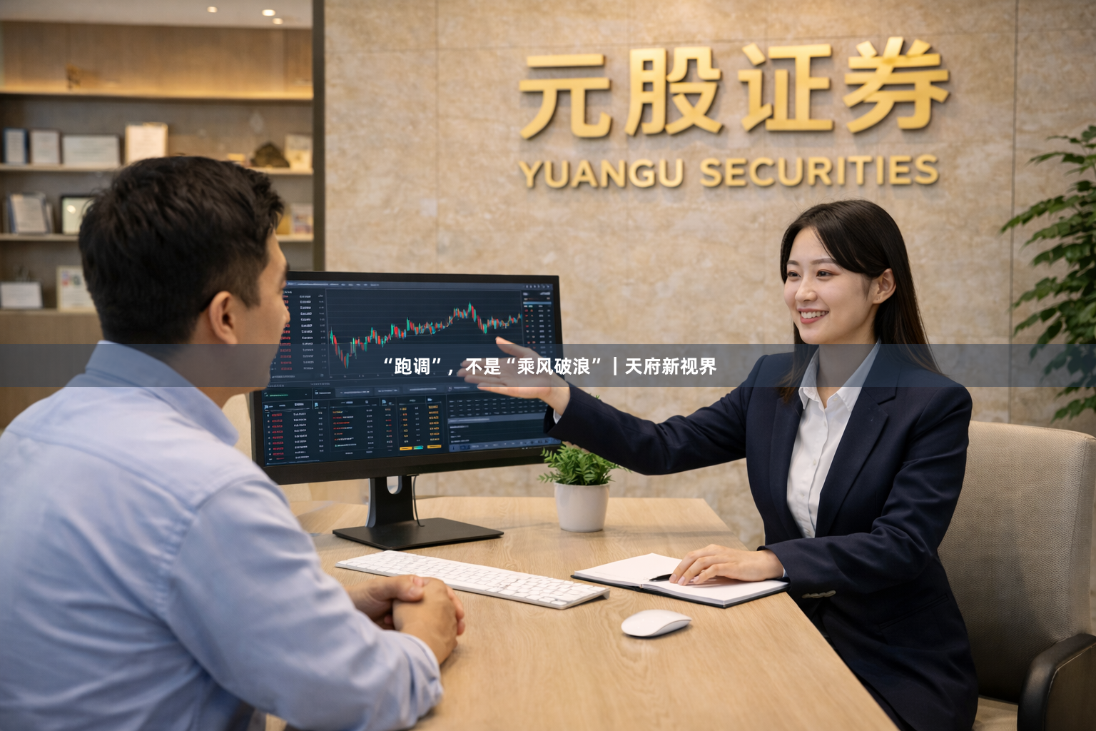 “跑调”，不是“乘风破浪”｜天府新视界