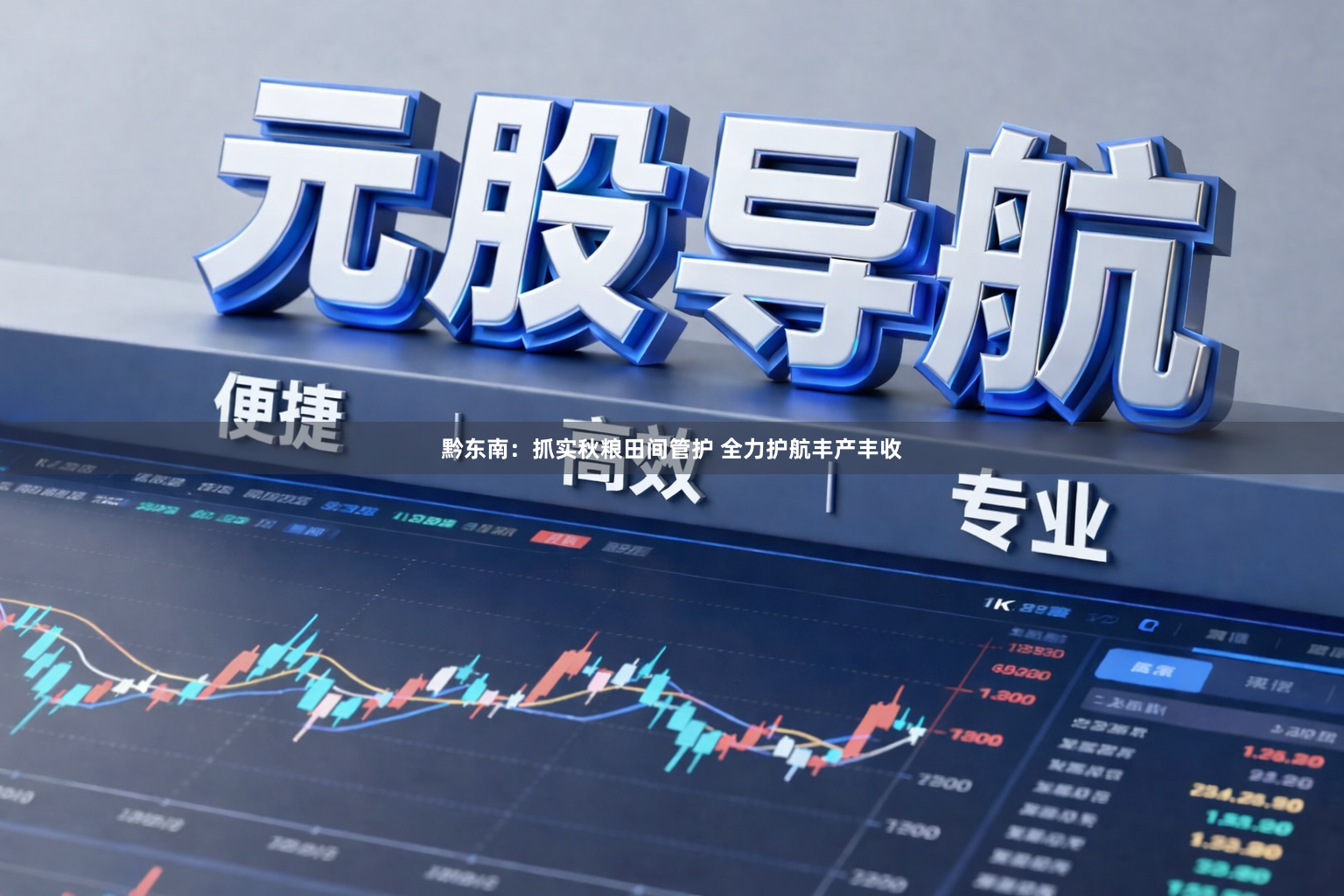 黔东南：抓实秋粮田间管护 全力护航丰产丰收