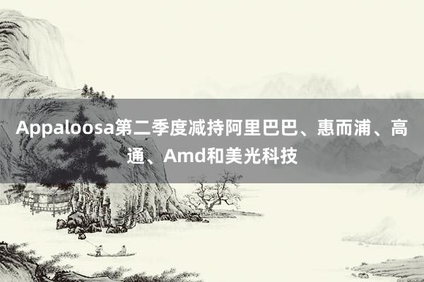 伯克希尔·哈撒韦第二季度增持谷歌